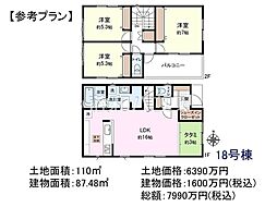 国立市東3丁目　全18区画　宅地分譲 18号地