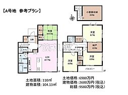 立川市柴崎町1丁目 全3区画 宅地分譲 A号地