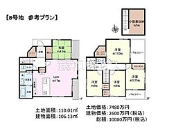 立川市柴崎町1丁目 全3区画 宅地分譲 B号地