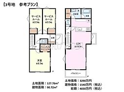 立川市若葉町2丁目 全8区画 建築条件付売地 3号地