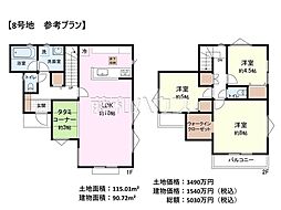 立川市若葉町2丁目 全8区画 建築条件付売地 8号地