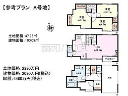 八王子市明神町4丁目　全4区画　建築条件付売地 A号地