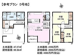 八王子市明神町4丁目　全4区画　建築条件付売地 D号地