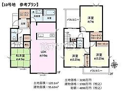 立川市若葉町3丁目 全10区画 建築条件付売地 10号地