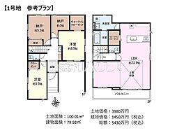 立川市栄町3丁目 全5区画 宅地分譲 1号地