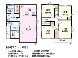 日野市日野本町6丁目　全4区画　建築条件付き売地 1号地