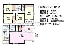 日野市日野本町6丁目　全4区画　建築条件付き売地 3号地
