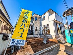 東久留米市本町2丁目　全1棟　新築分譲住宅