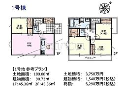 日野市南平1丁目　全2区画　建築条件付き売地 1号地