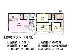 調布市深大寺北町5丁目　全5区画　建築条件付売地 2号地