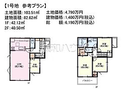 小金井市東町5丁目　全2区画　建築条件付売地 1号地