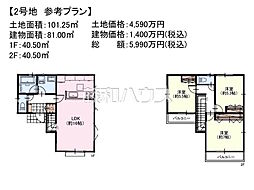 小金井市東町5丁目　全2区画　建築条件付売地 2号地