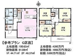 府中市日新町3丁目　全16区画　宅地分譲 G号地