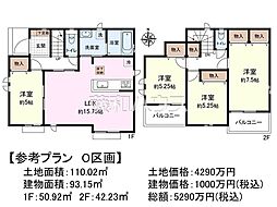 府中市日新町3丁目　全16区画　宅地分譲 O号地