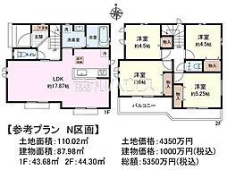 府中市日新町3丁目　全16区画　宅地分譲 N号地