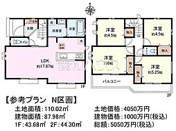 府中市日新町3丁目　全16区画　宅地分譲 N号地