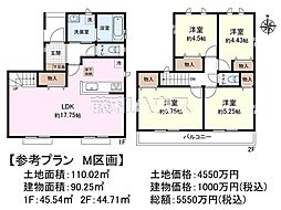 府中市日新町3丁目　全16区画　宅地分譲 M号地