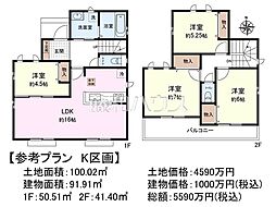 府中市日新町3丁目　全16区画　宅地分譲 K号地