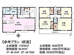 府中市日新町3丁目　全16区画　宅地分譲 I号地