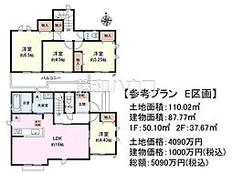 府中市日新町3丁目　全16区画　宅地分譲 E号地