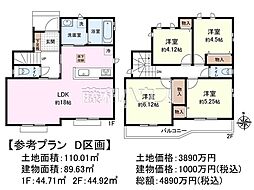 府中市日新町3丁目　全16区画　宅地分譲 D号地