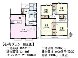 府中市日新町3丁目　全16区画　宅地分譲 B号地
