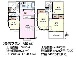 府中市日新町3丁目　全16区画　宅地分譲 A号地