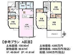 府中市日新町3丁目　全16区画　宅地分譲 A号地