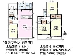 府中市日新町3丁目　全16区画　宅地分譲 P号地