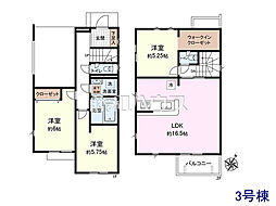 清瀬市竹丘3丁目　全3棟　新築分譲住宅 3号棟