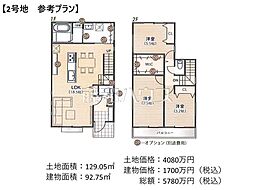 立川市栄町2丁目　全4区画　宅地分譲 2号地