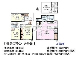 世田谷区給田5丁目　全6区画　建築条件付売地 A号地