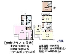 世田谷区給田5丁目　全6区画　建築条件付売地 B号地