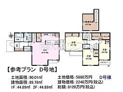 世田谷区給田5丁目　全6区画　建築条件付売地 D号地