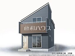 立川市上砂町3丁目　全3棟／3号棟　新築分譲住宅