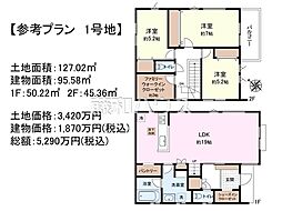 国分寺市戸倉4丁目　全59区画　建築条件付売地 1号地