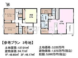 国分寺市戸倉4丁目　全59区画　建築条件付売地 3号地