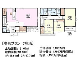 国分寺市戸倉4丁目　全59区画　建築条件付売地 7号地