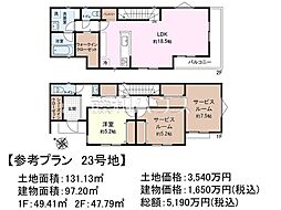 国分寺市戸倉4丁目　全59区画　建築条件付売地 23号地