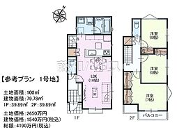 日野市南平9丁目　全2区画　建築条件付き売地 1号地