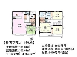 調布市若葉町3丁目　全1区画　建築条件付売地 1号地