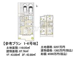 調布市佐須町5丁目　全35区画　建築条件付売地 1K号地