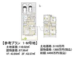 調布市佐須町5丁目　全35区画　建築条件付売地 1M号地