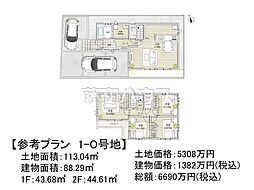 調布市佐須町5丁目　全35区画　建築条件付売地 1O号地