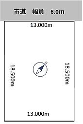 美園町　売土地　建築条件なし
