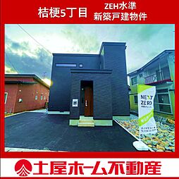 函館市桔梗５丁目