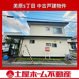 美原5丁目 中古戸建物件