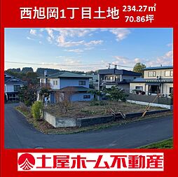 函館市西旭岡町1丁目の土地