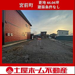 函館市宮前町の土地