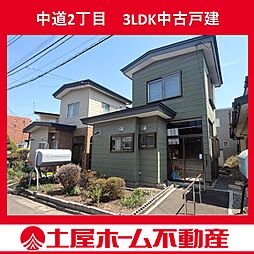 中道2丁目　中古戸建物件